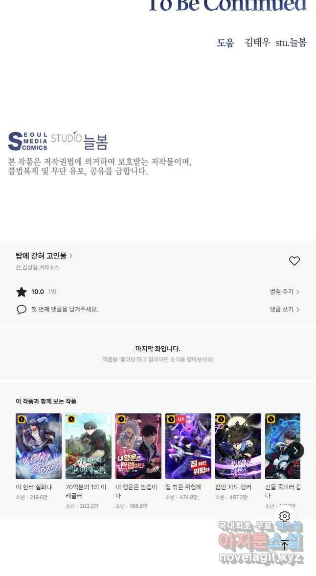 탑에 갇혀 고인물 36화 66