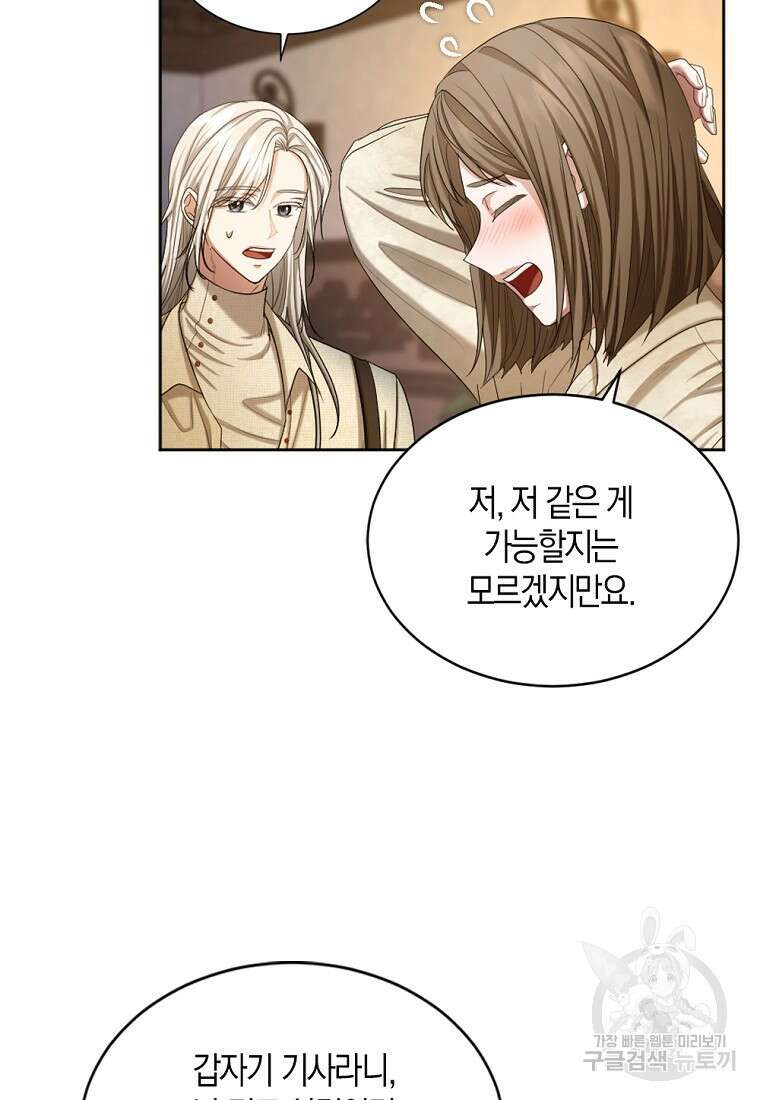 아쉴레앙 공작의 계약 결혼 59화 3