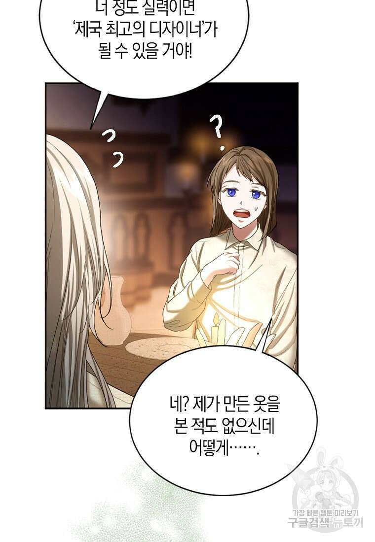 아쉴레앙 공작의 계약 결혼 59화 4