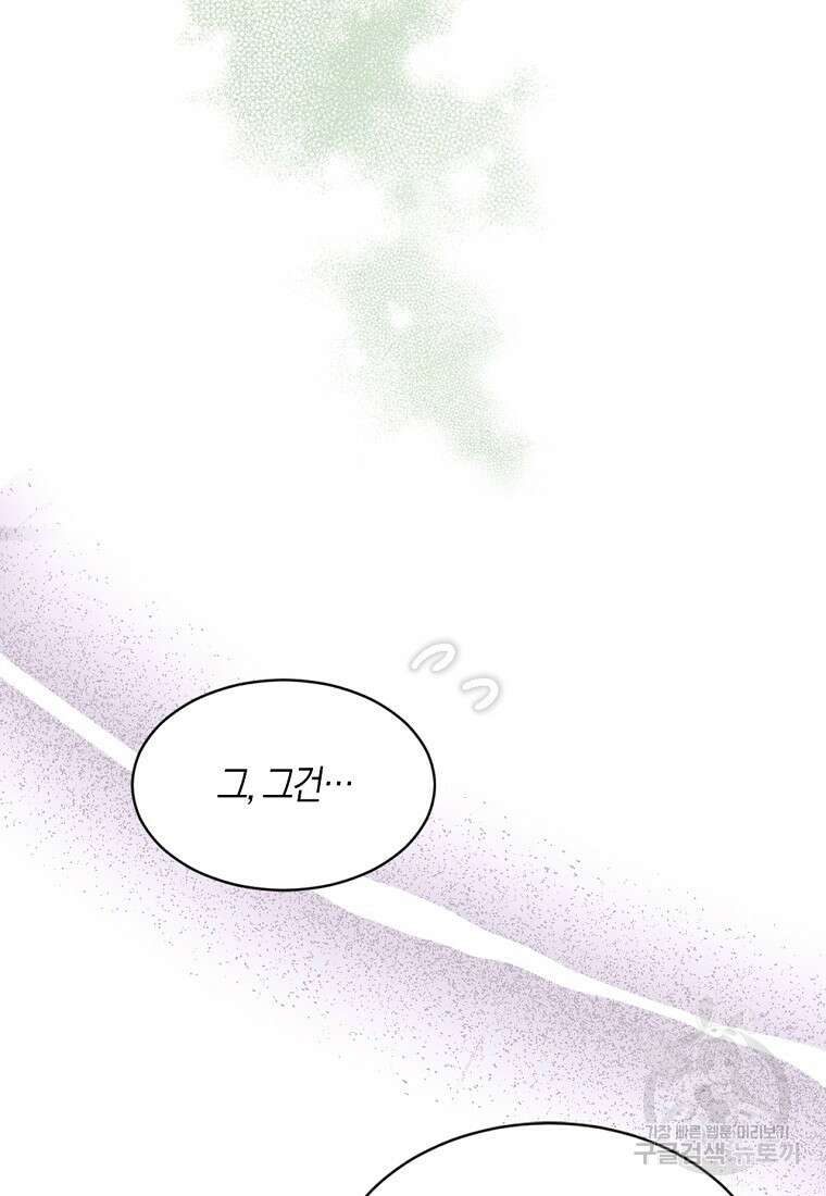 아쉴레앙 공작의 계약 결혼 59화 5