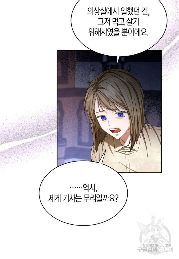 아쉴레앙 공작의 계약 결혼 59화 6