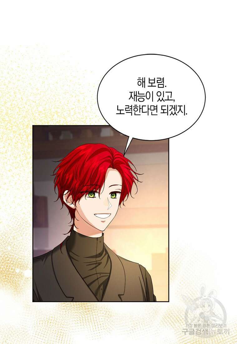 아쉴레앙 공작의 계약 결혼 59화 7