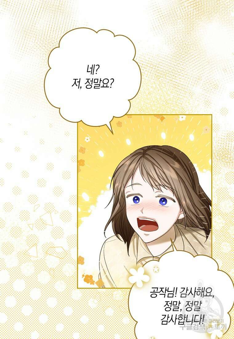 아쉴레앙 공작의 계약 결혼 59화 8