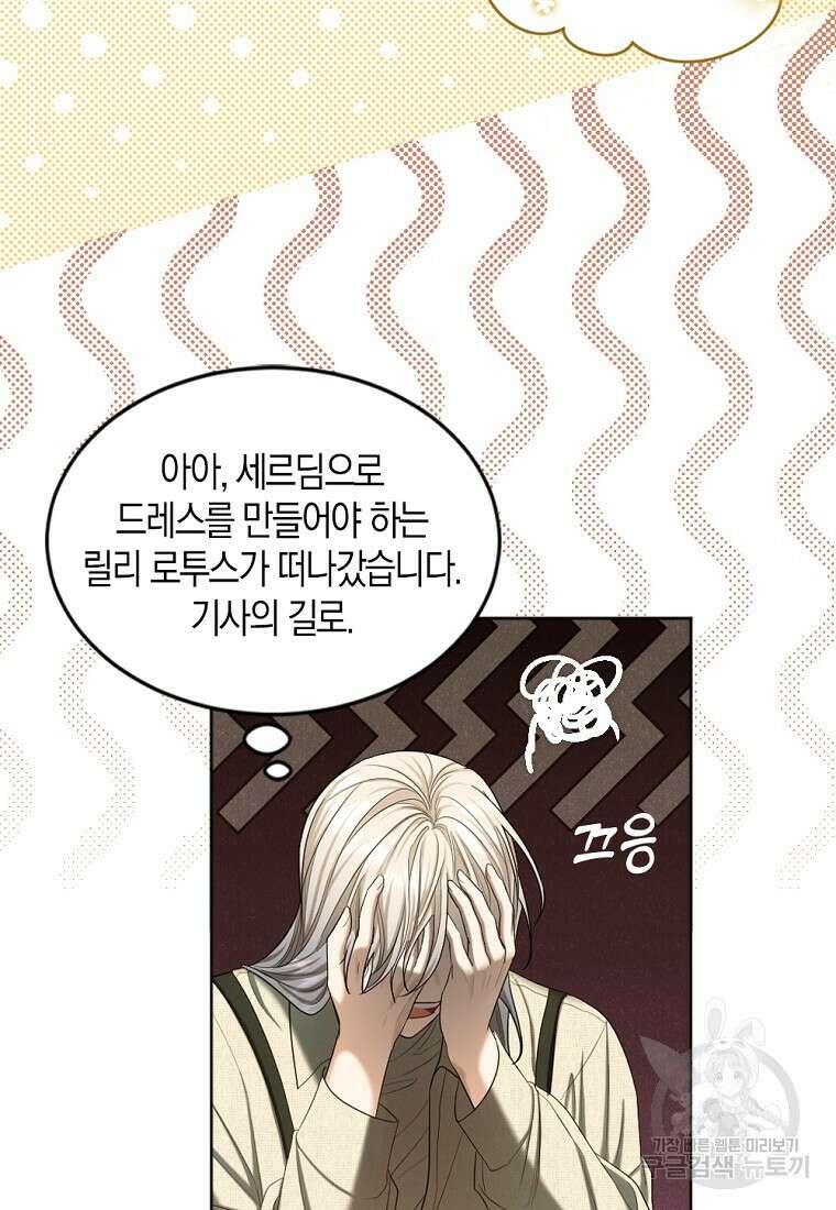 아쉴레앙 공작의 계약 결혼 59화 9