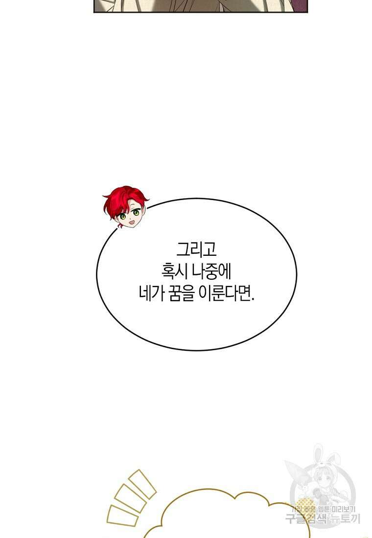 아쉴레앙 공작의 계약 결혼 59화 10