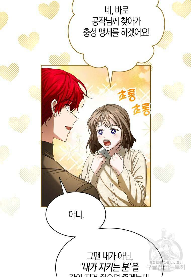 아쉴레앙 공작의 계약 결혼 59화 11