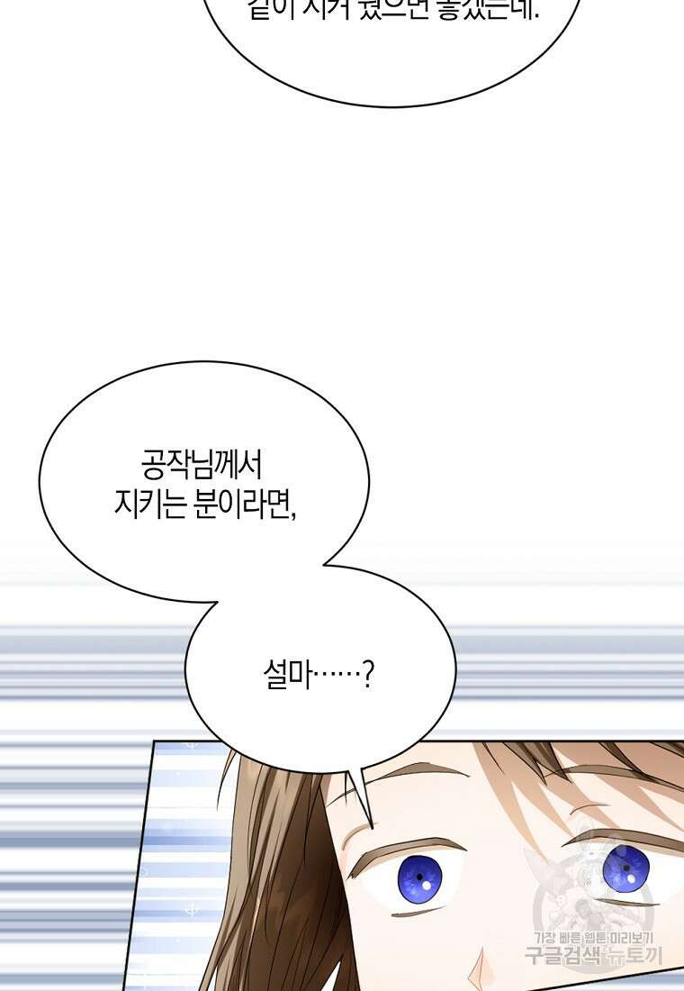 아쉴레앙 공작의 계약 결혼 59화 12