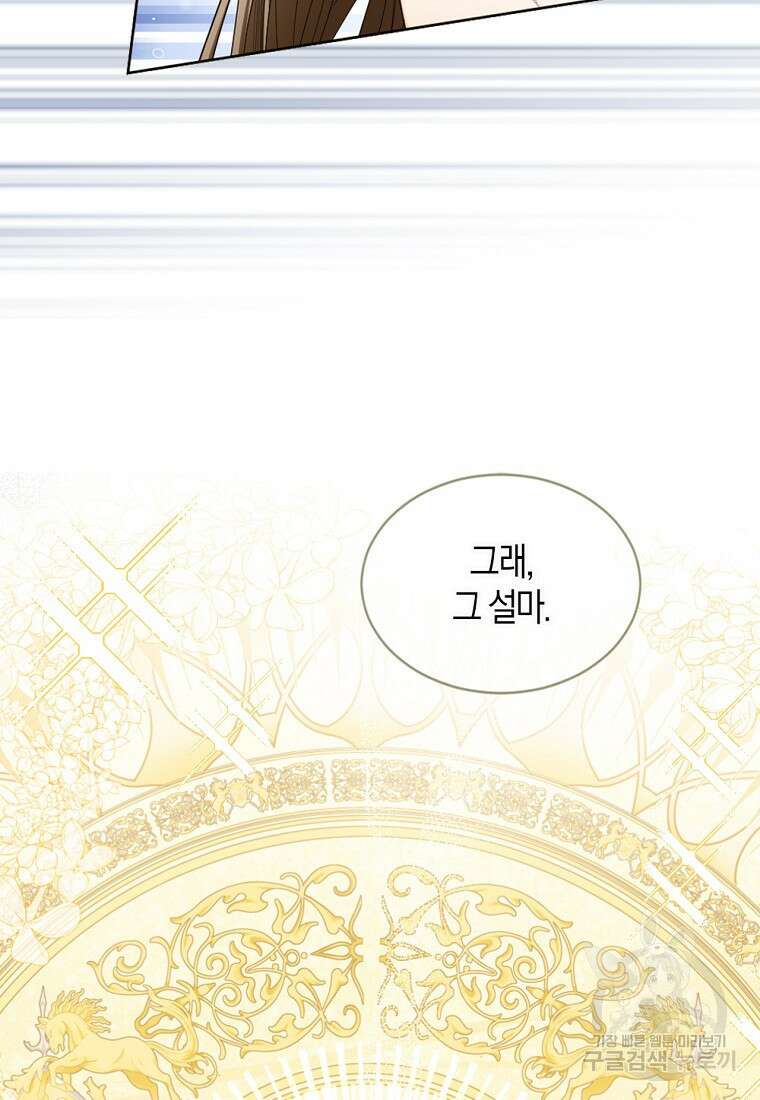 아쉴레앙 공작의 계약 결혼 59화 13