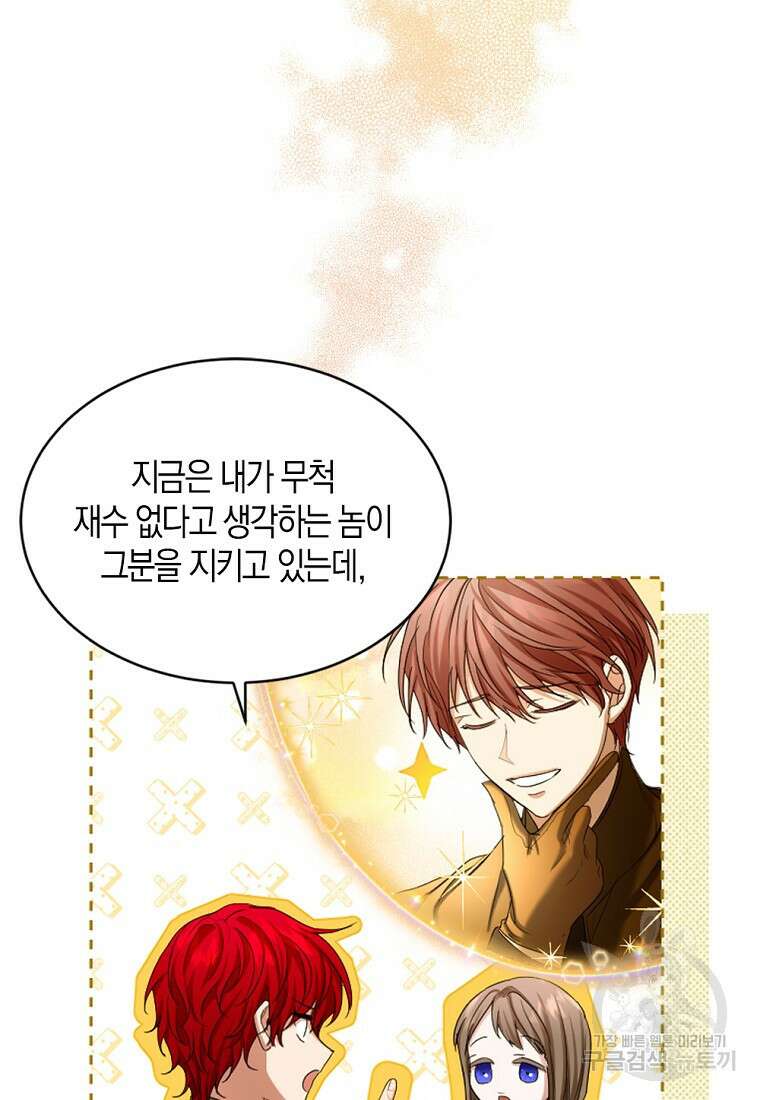 아쉴레앙 공작의 계약 결혼 59화 15