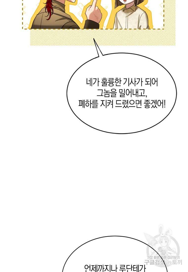 아쉴레앙 공작의 계약 결혼 59화 16