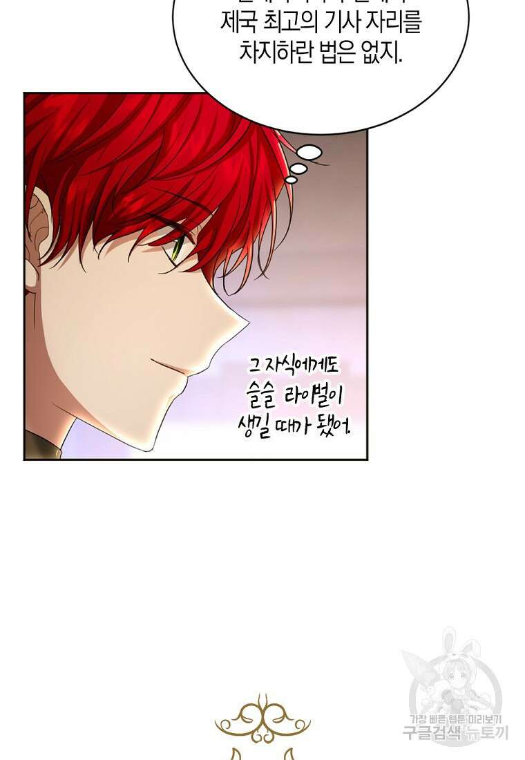 아쉴레앙 공작의 계약 결혼 59화 17
