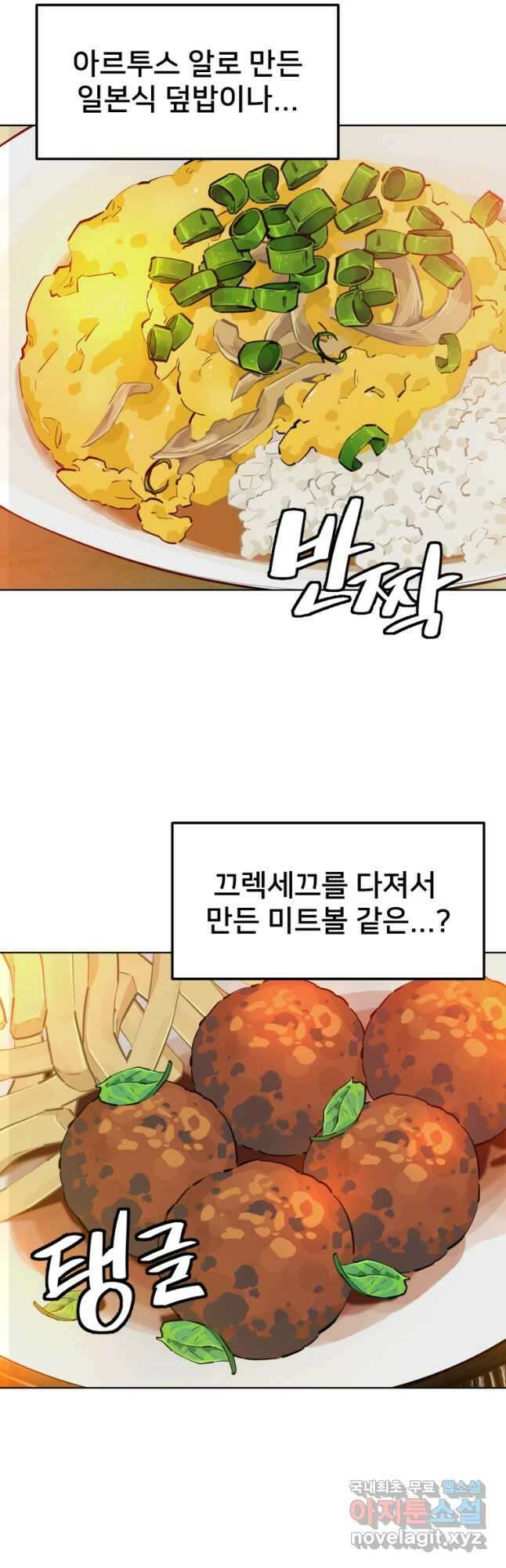마신은 평화롭게 살고 싶다 26화 3