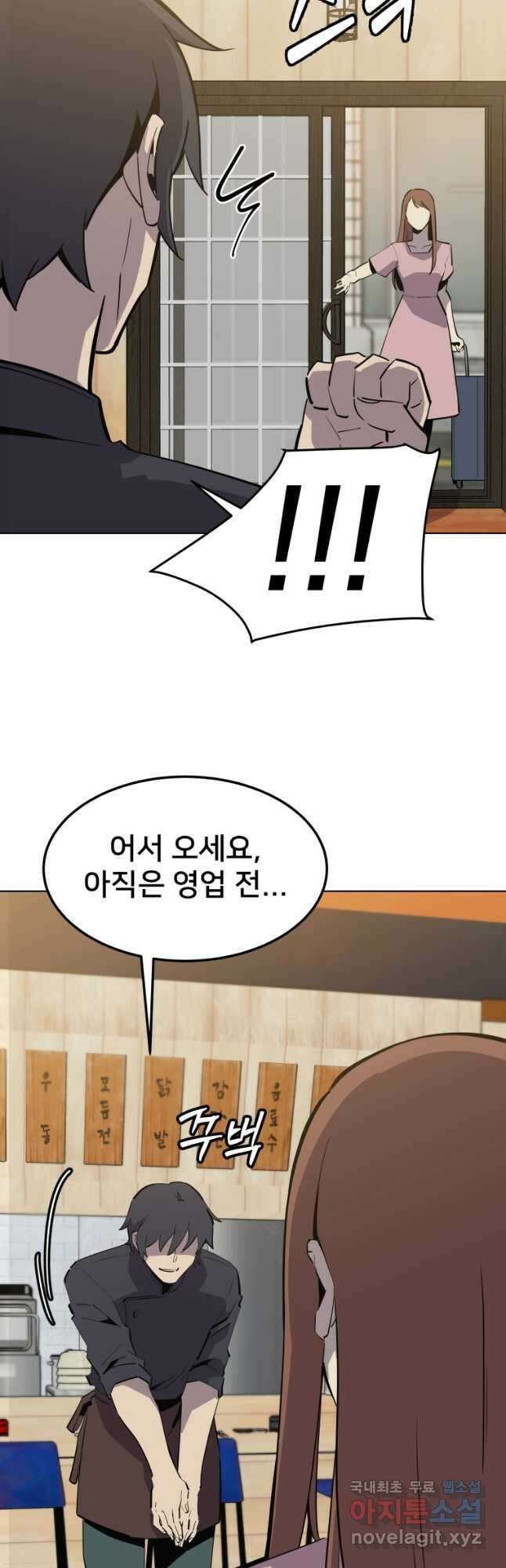마신은 평화롭게 살고 싶다 26화 5
