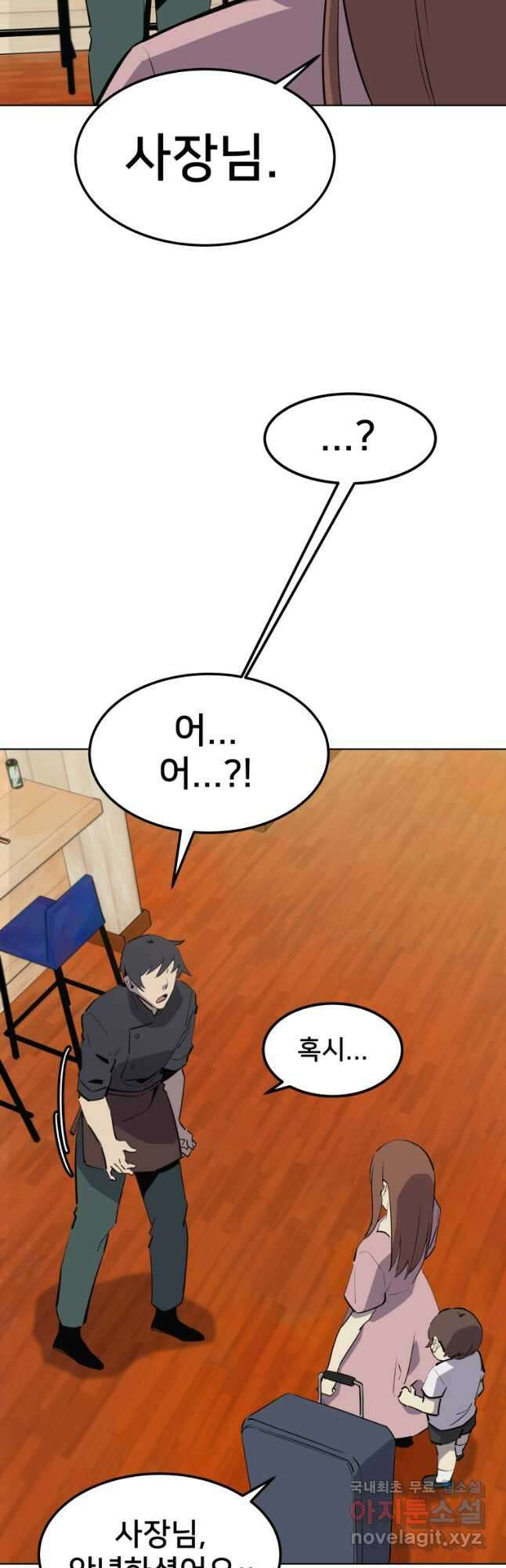 마신은 평화롭게 살고 싶다 26화 6