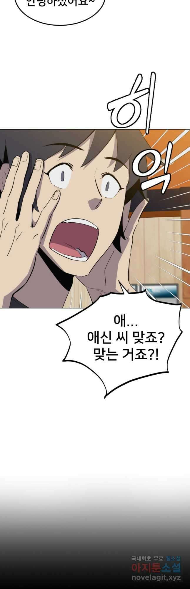 마신은 평화롭게 살고 싶다 26화 7