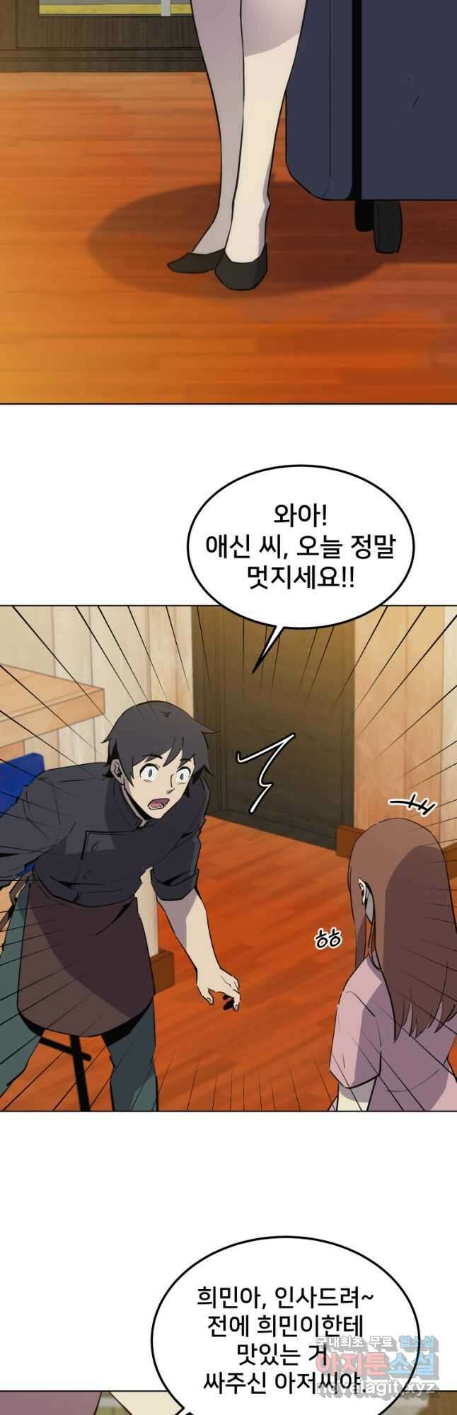 마신은 평화롭게 살고 싶다 26화 11