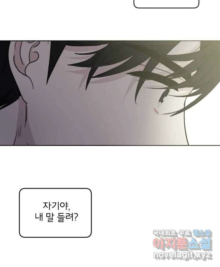 너를 죽이는 방법 35화 일부러 3