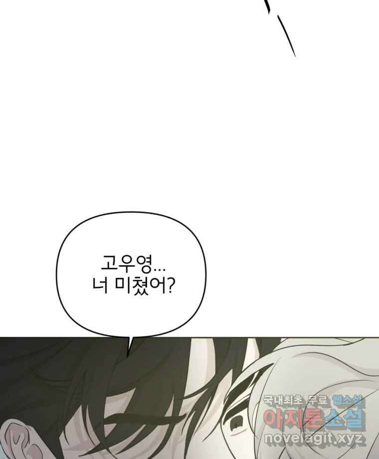 너를 죽이는 방법 35화 일부러 5