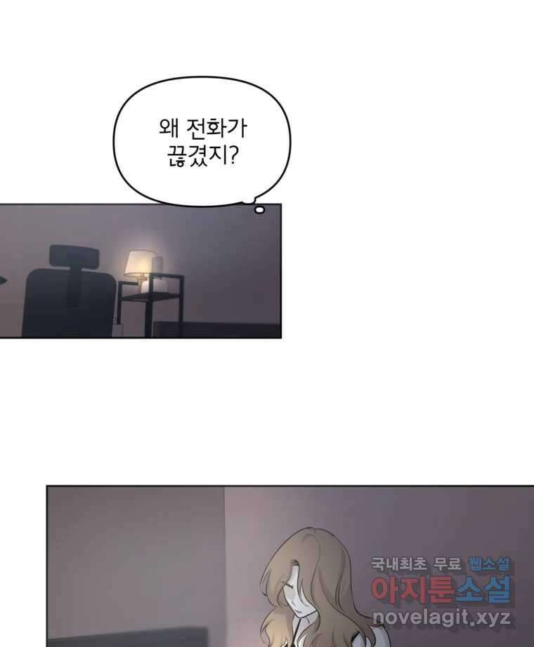 너를 죽이는 방법 35화 일부러 7