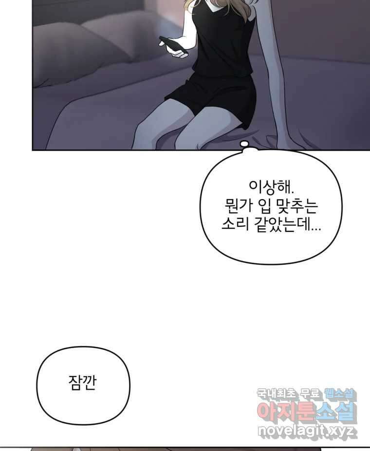 너를 죽이는 방법 35화 일부러 8