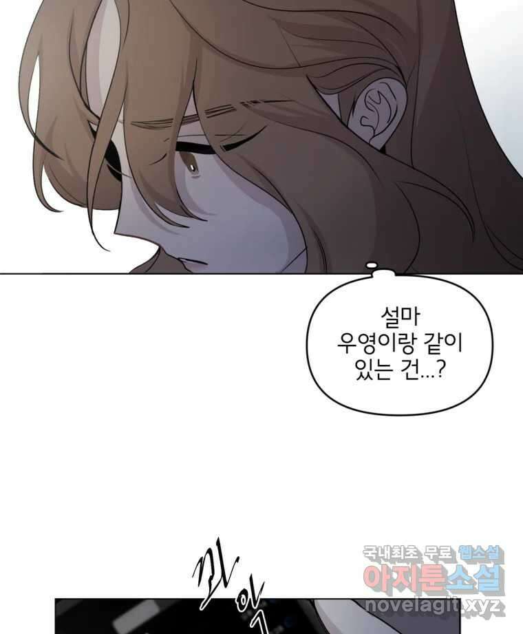 너를 죽이는 방법 35화 일부러 9