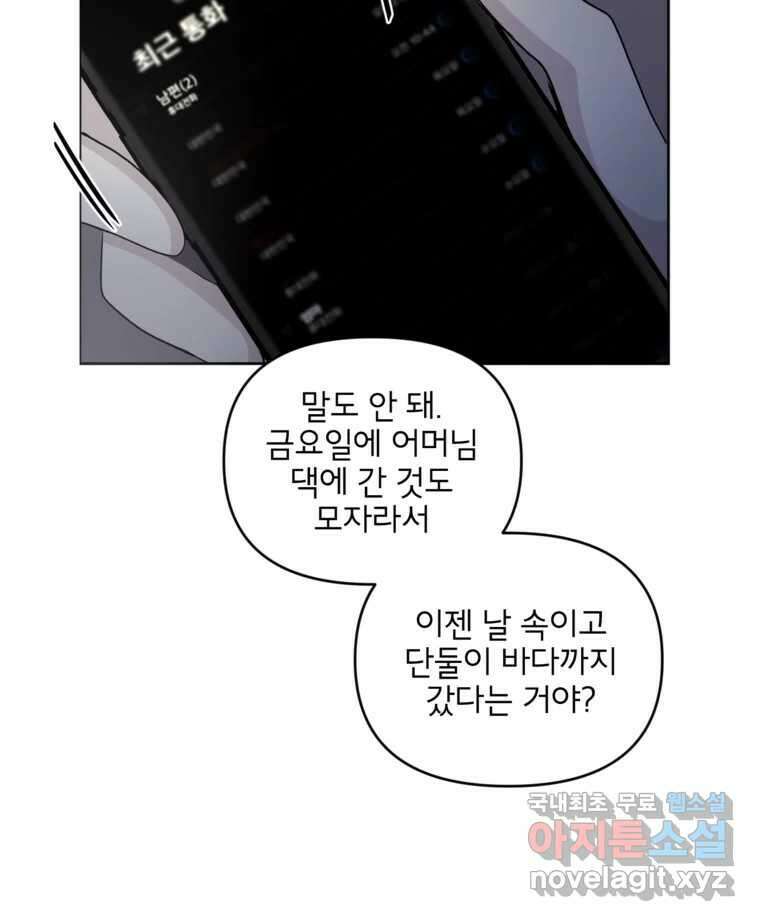 너를 죽이는 방법 35화 일부러 10