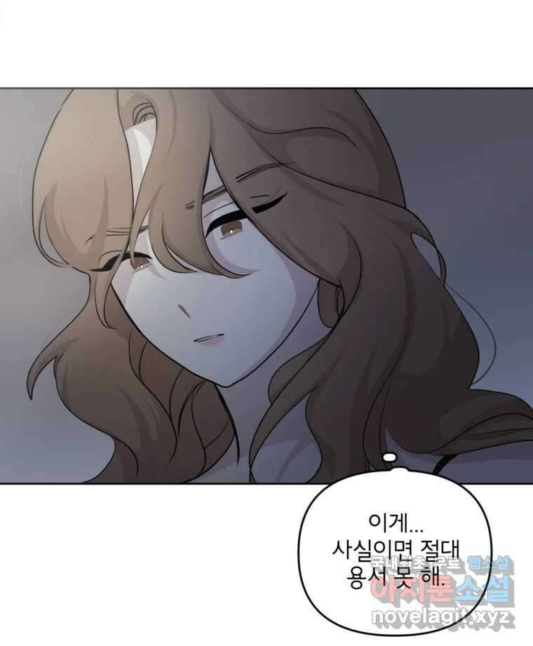 너를 죽이는 방법 35화 일부러 11