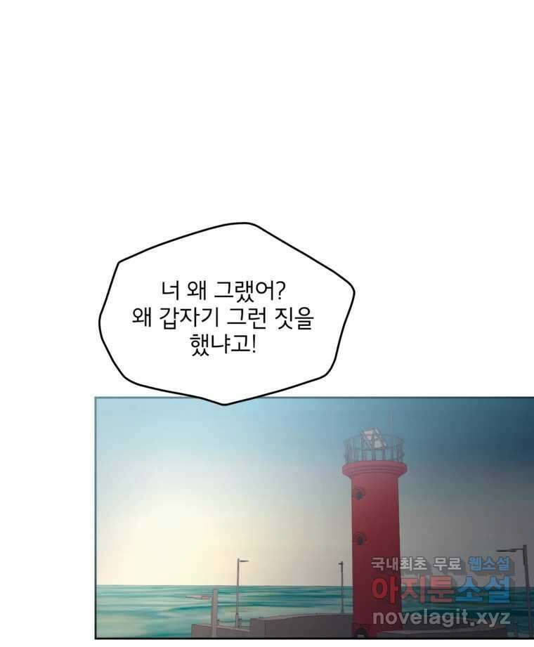 너를 죽이는 방법 35화 일부러 15