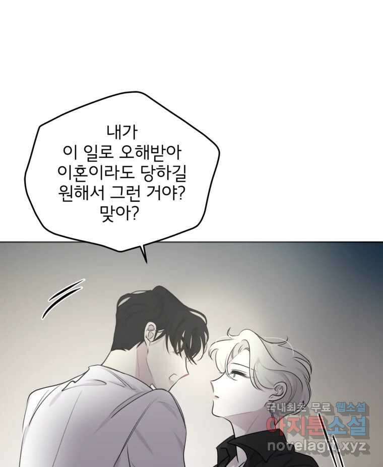 너를 죽이는 방법 35화 일부러 16