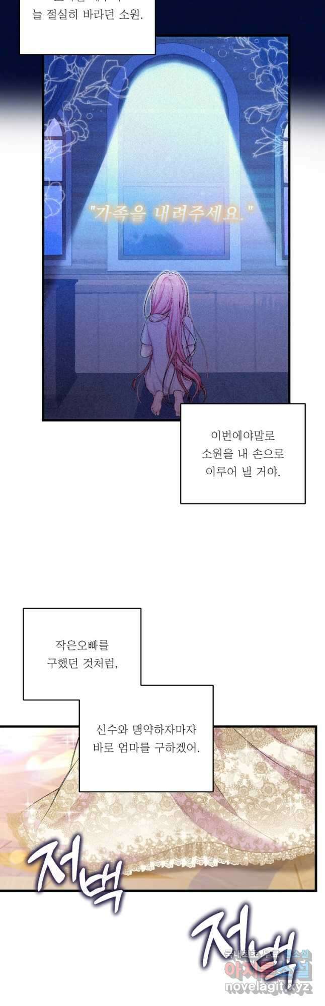 아기 황후님 85화 4