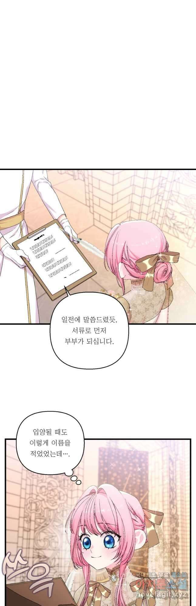 아기 황후님 85화 7
