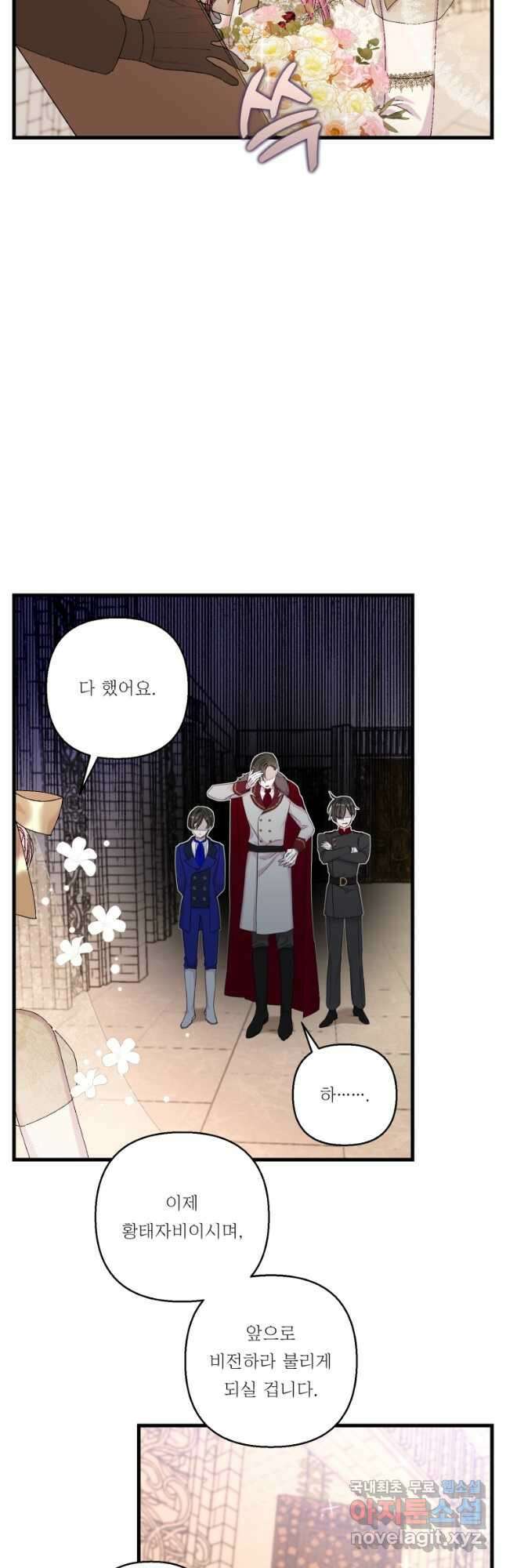 아기 황후님 85화 8