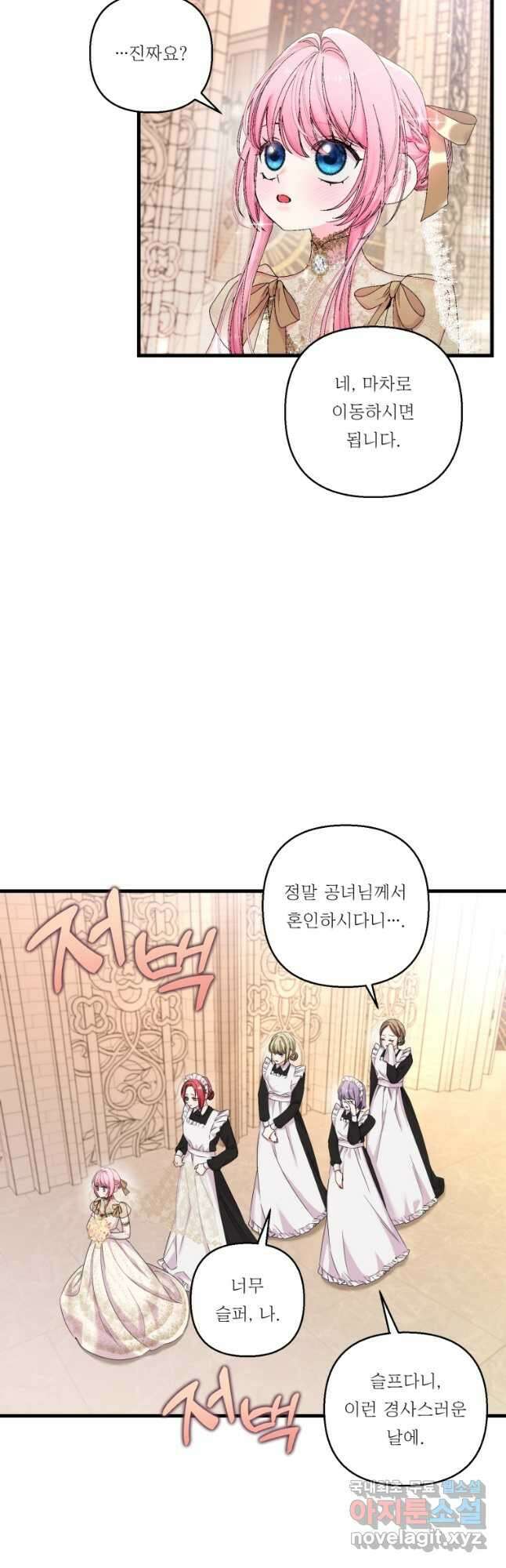 아기 황후님 85화 9