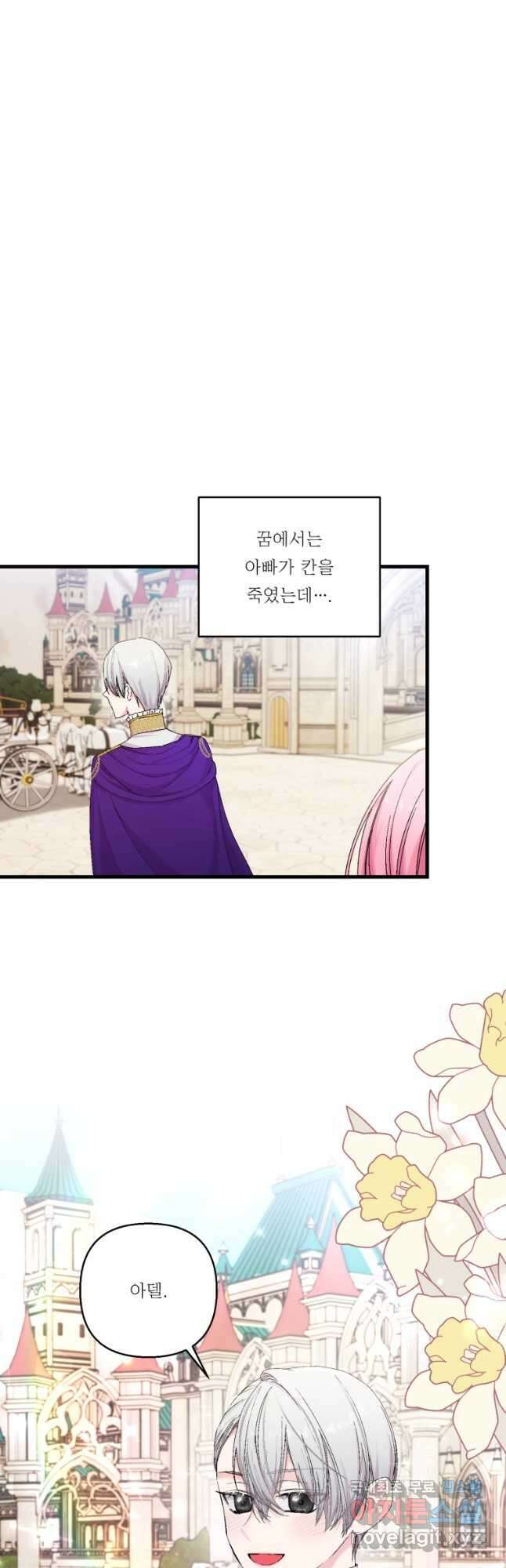 아기 황후님 85화 10