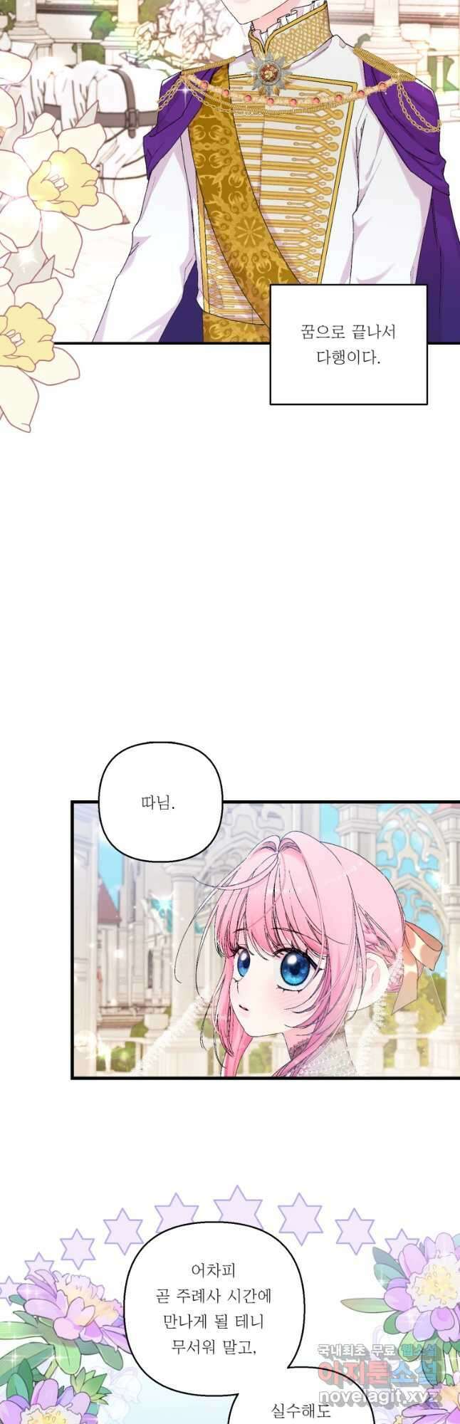 아기 황후님 85화 11