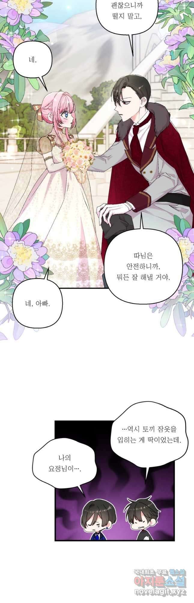 아기 황후님 85화 12