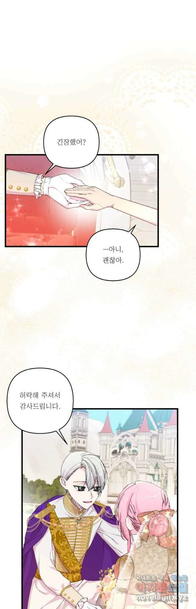 아기 황후님 85화 13