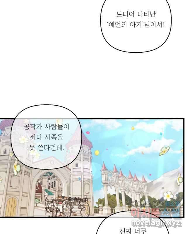 아기 황후님 85화 15