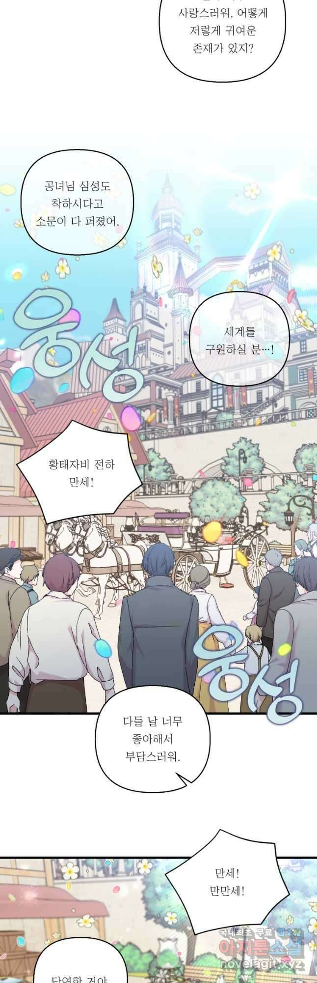 아기 황후님 85화 16