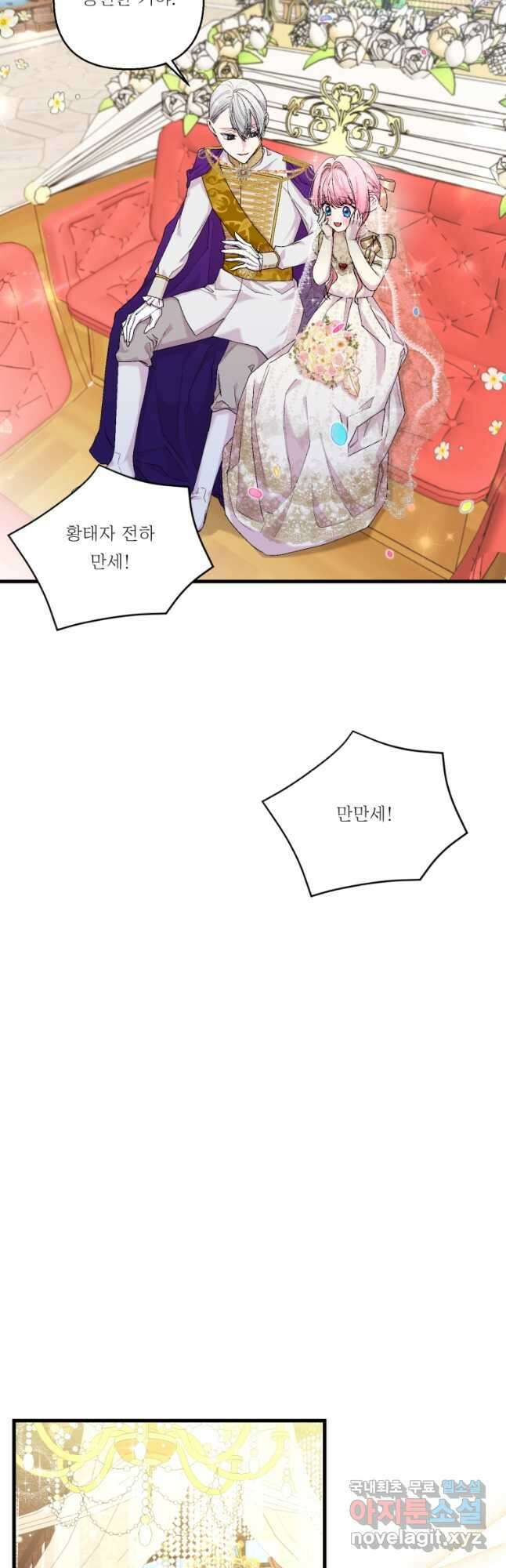 아기 황후님 85화 17