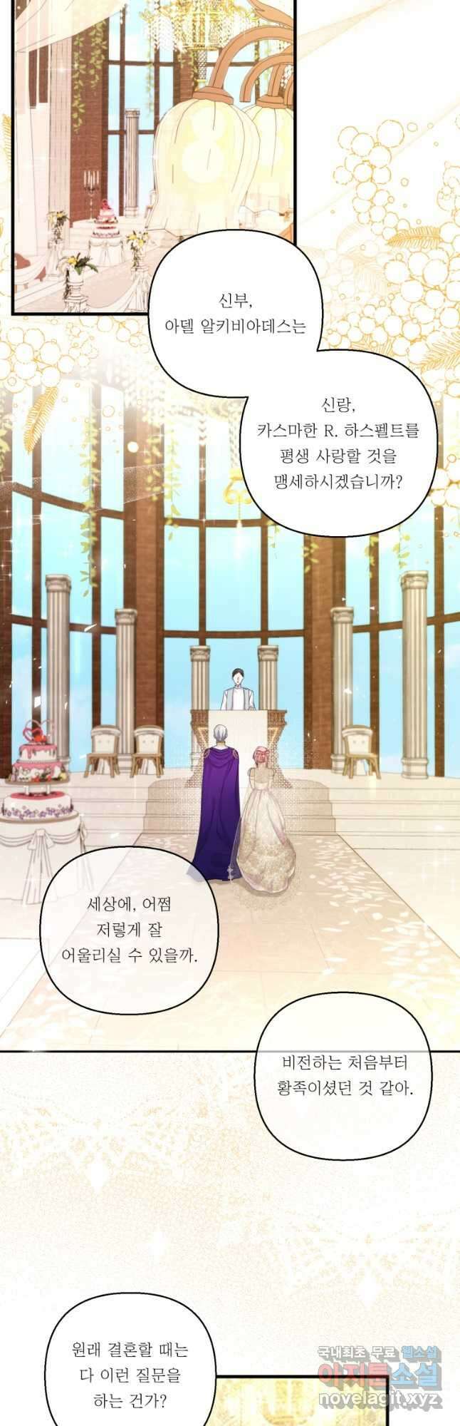 아기 황후님 85화 18