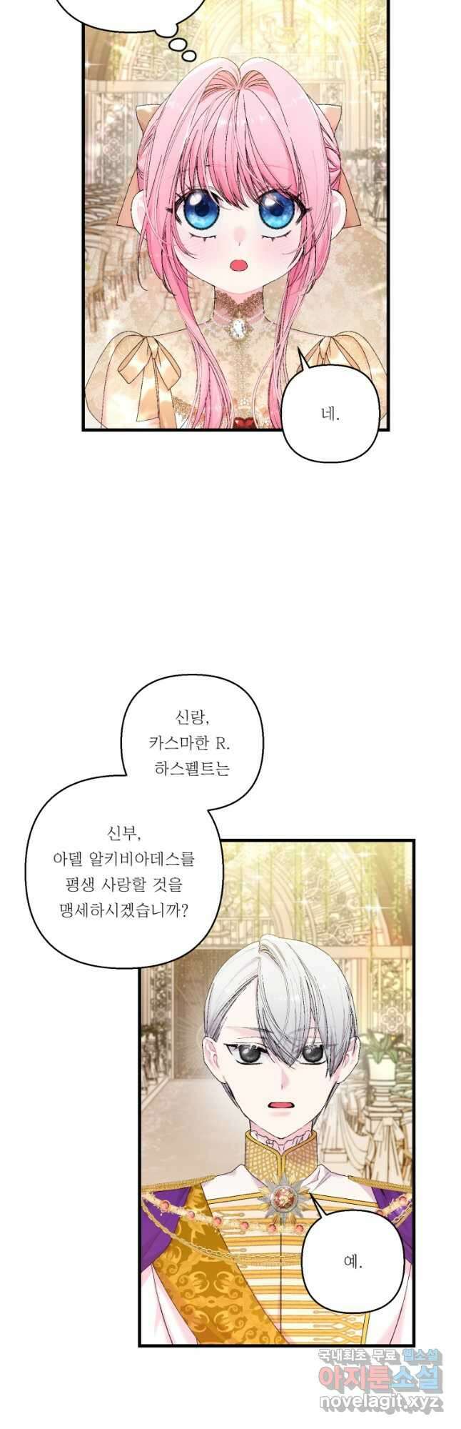 아기 황후님 85화 19