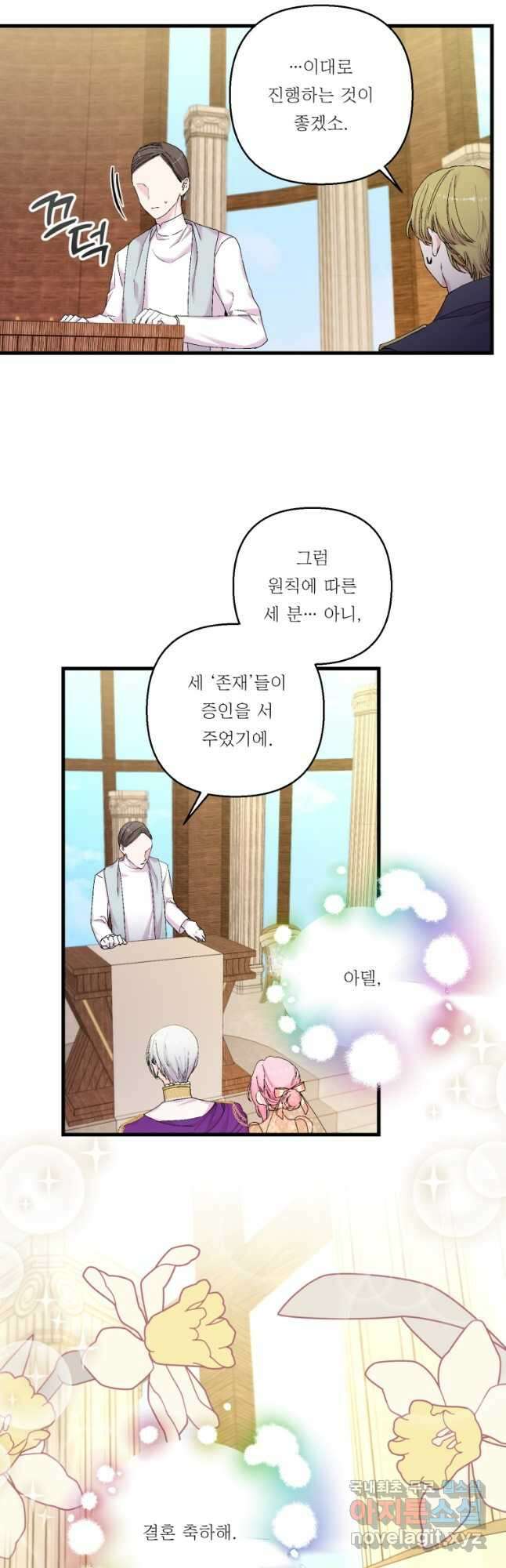 아기 황후님 85화 23