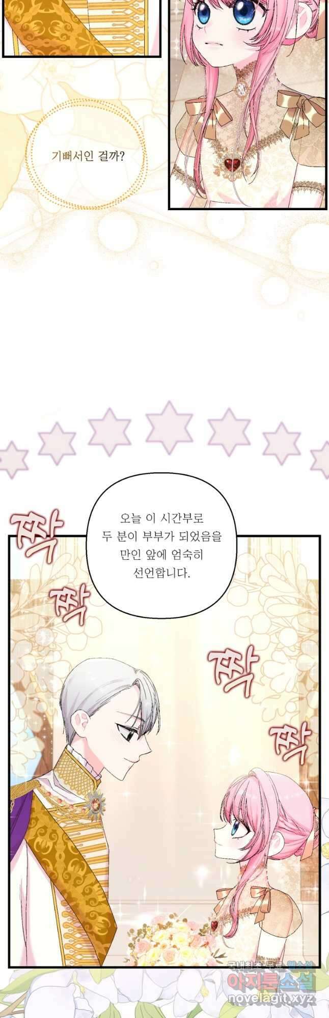 아기 황후님 85화 25
