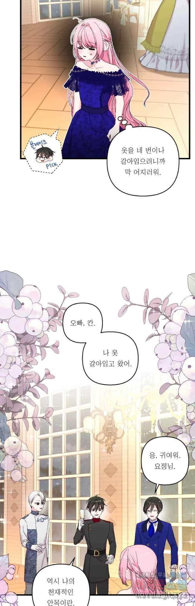 아기 황후님 85화 28