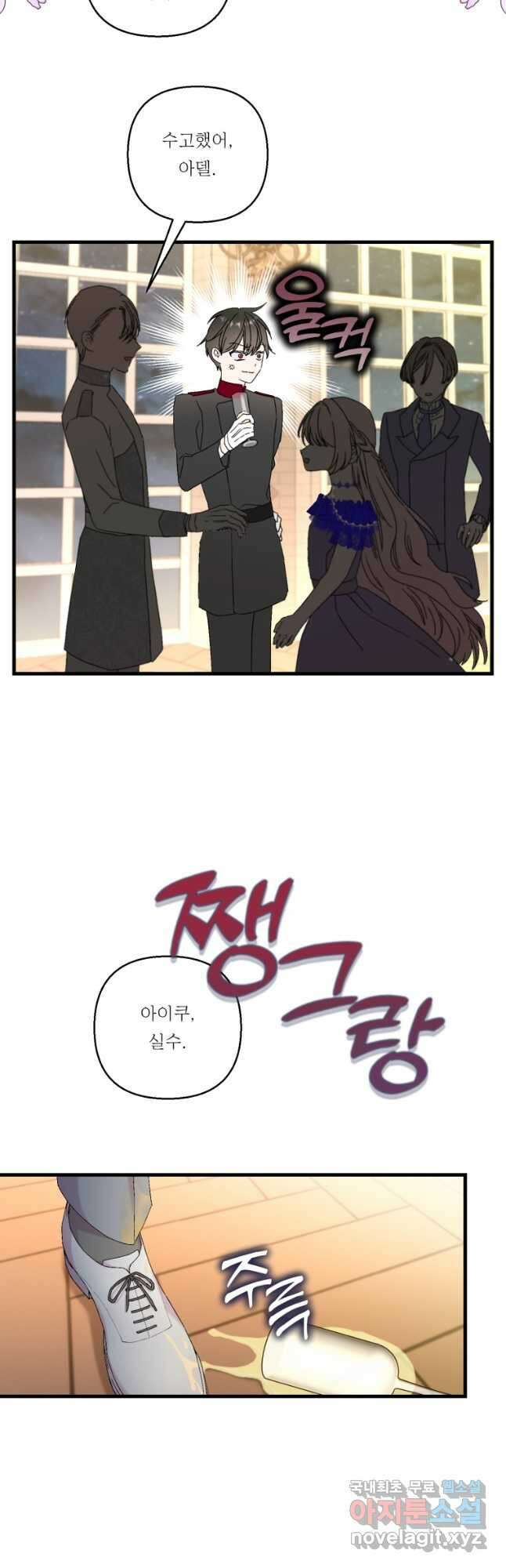 아기 황후님 85화 29