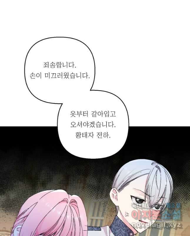 아기 황후님 85화 30