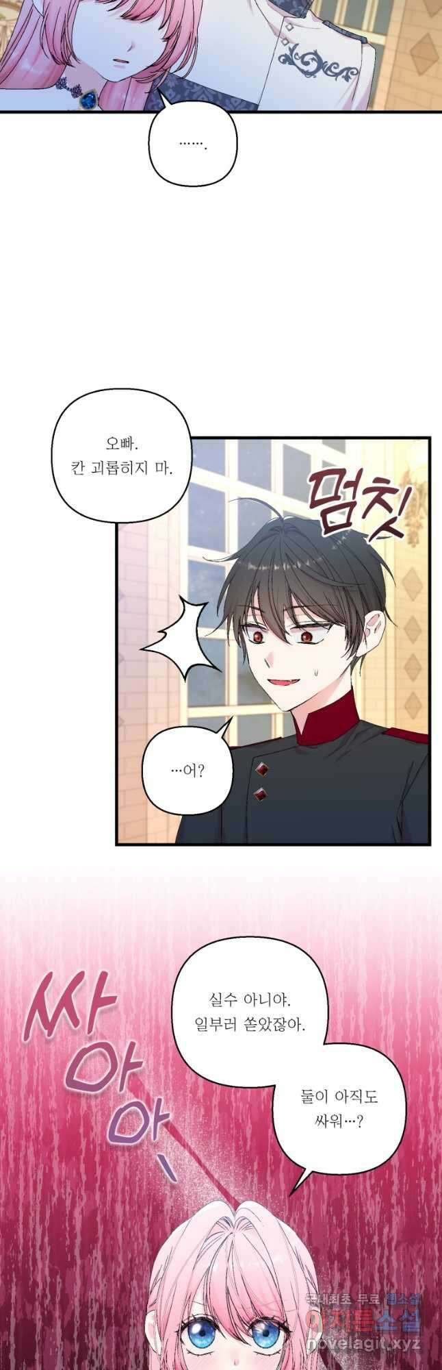 아기 황후님 85화 31