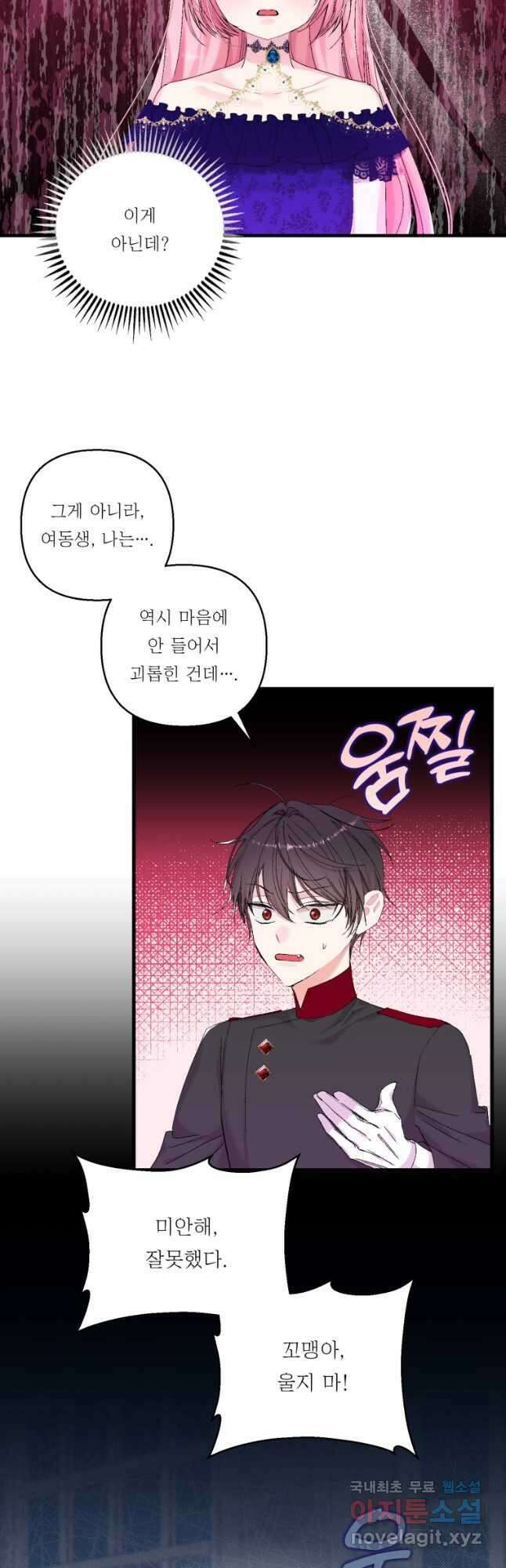 아기 황후님 85화 32