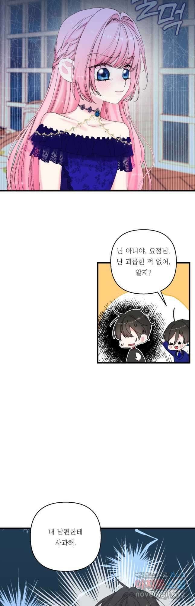 아기 황후님 85화 33